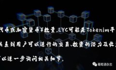 在Tokenim中，lyc余额指的是用户在该平台上持有的