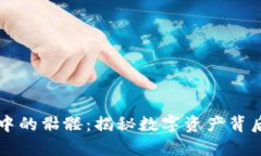 以太坊钱包中的骷髅：揭秘数字资产背后的神秘