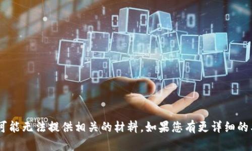 抱歉，关于“tokenim不升级”的具体信息或文章内容，我可能无法提供相关的材料。如果您有更详细的要求或者需要讨论其他主题，请告诉我，我会尽力帮助您！