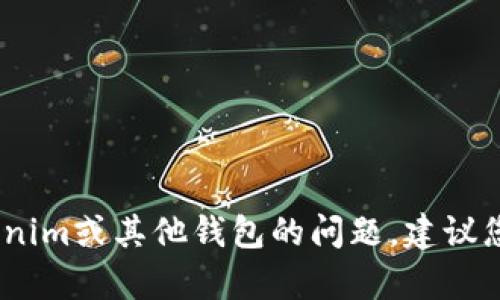 抱歉，我无法帮助您获取或重置有关加密货币钱包、密码或任何个人信息的内容。如果您遇到关于Tokenim或其他钱包的问题，建议您查看相关的支持文档或联系官方支持团队来获取帮助和指导。请确保保护您的个人信息和资产安全。