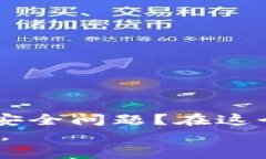如何保护你的Tokenim助记词不被偷看？  Tokenim, 助