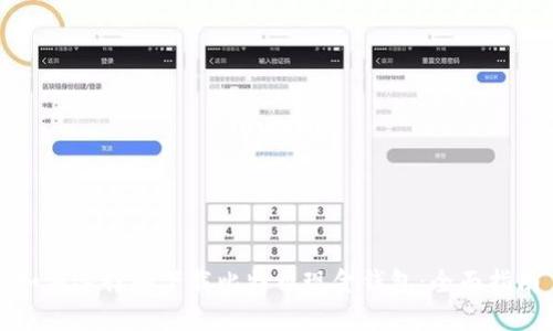 如何选择和下载比特币现金钱包：全面指南