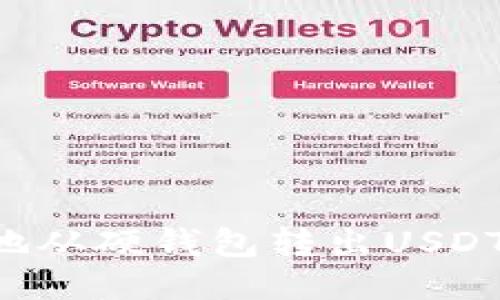 如何安全地从硬钱包转出USDT：详细指南
