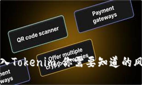 误把比特币充入Tokenim：你需要知道的风险与解决方案