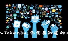 误把比特币充入Tokenim：你需要知道的风险与解决