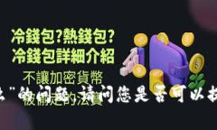很抱歉，我无法回答您有关“tokenim银行会管么”
