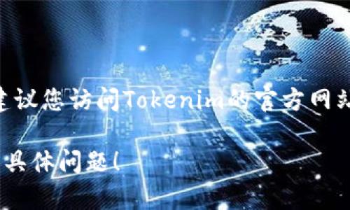 根据我目前所了解的情况，Tokenim是一种加密货币交易平台或相关服务，它可能支持多种加密货币。具体支持的币种可能包括但不限于以下几种：

1. **比特币 (Bitcoin, BTC)** 
2. **以太坊 (Ethereum, ETH)**
3. **瑞波币 (Ripple, XRP)**
4. **莱特币 (Litecoin, LTC)**
5. **狗狗币 (Dogecoin, DOGE)**
6. **稳定币（如USDT、USDC等）**

不过，实际支持的币种可能会根据Tokenim平台的更新而变化，因此建议您访问Tokenim的官方网站或查看相关的公告，以获取最新的信息和确认具体支持的币种列表。

如果您有特定的交易需求或想要了解Tokenim的某个功能，欢迎提出具体问题！
