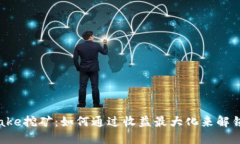 TokenIM Cake挖矿：如何通过收益最大化来解锁区块