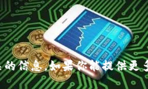 抱歉，我没有找到与“tokenim mqc”相关的信息。如果你能提供更多上下文或具体问题，我将很乐意帮助你！