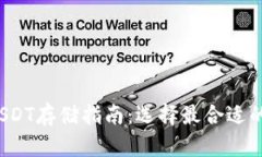 除外:  USDT存储指南：选择最合适的钱包类型