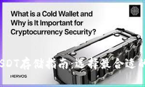 除外:  USDT存储指南：选择最合适的钱包类型