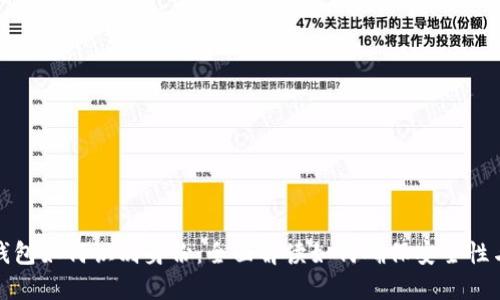 比特币钱包如何识别身份：全面解读如何确保安全性与隐私性