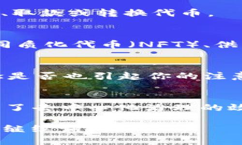 在区块链和加密货币的世界里，