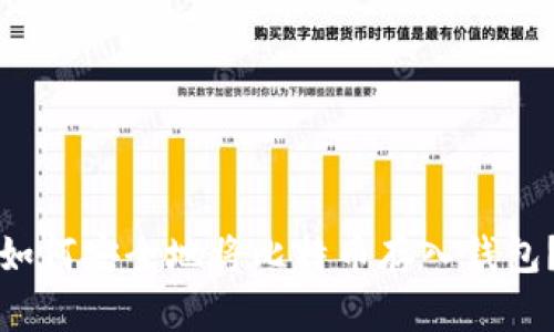 如何安全地将比特币存入钱包？