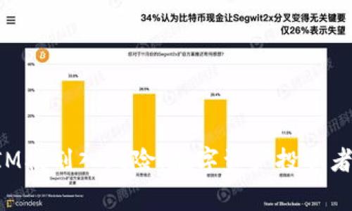 TokenIM被划入风险：数字资产投资者的警钟