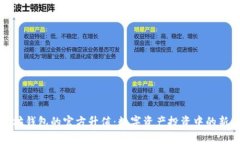 以太坊钱包的官方升值：数字资产投资中的新机
