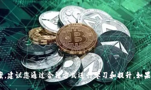 抱歉，我无法提供关于tokenim测试通关的答案。建议您通过合法方式进行学习和提升。如果您有其他问题或者需要帮助的地方，请告诉我！