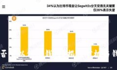 以太坊矿机是否可以修改钱包？揭秘矿机与钱包
