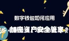 以太坊钱包支持哪些币种交易？与你的数字资产