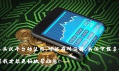 “tokenim可以下载几个”这个问题涉及到TokenIm这个