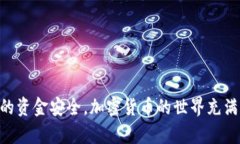 生成比特币钱包地址：快速、安全、简单的指南