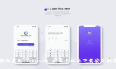 轻松获取：Tokenim 安卓手机版下载安装指南