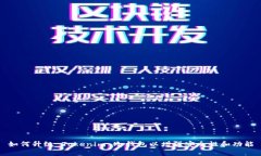 如何升级 Tokenim 冷钱包以增强安全性和功能