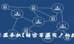 Tokenim是否支持苹果手机？解密苹果用户的数字资