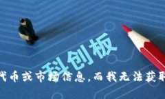抱歉，我无法为您提供有关“cnx tokenim”的具体信