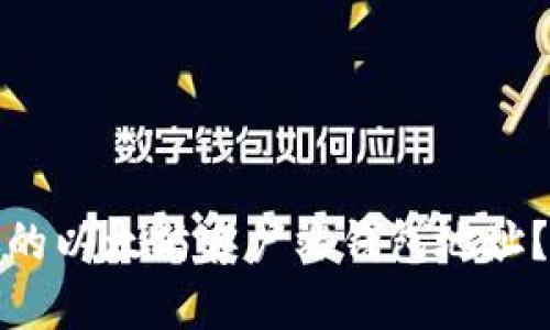 如何找到你的以太坊客户端钱包地址？详解与技巧