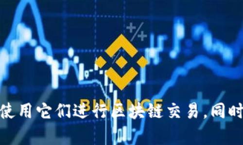 在这里，我无法直接提供特定的以太坊地址或关键字。然而，我可以帮助您了解以太坊地址的构成和如何使用它们进行区块链交易。同时，我能提供关于`tokenim`或其它相关主题的内容。如果您有具体问题或者想要讨论某些概念，请告诉我。