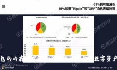 以太坊钱包的内存需求解析：选择最适合你的数