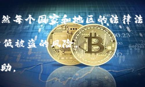 关于“Tokenim上ETH被盗立案吗”的问题，目前来看，如果涉及到盗窃行为，可以考虑向当地警方报案，并联系Tokenim平台寻求帮助。虽然每个国家和地区的法律法规不同，具体能否立案也会受到案件的具体情况和当地法律的影响。建议提供相关证据，如交易记录、账户信息等，以便于警方进行调查。

同时，保护个人的数字资产安全，增强安全防范意识，也是非常重要的。确保使用强密码、双重认证以及对可疑活动保持警惕，可以有效降低被盗的风险。

如果有更具体的案件细节或背景信息，可能会更好帮助理解情境并提供建议。如果你遇到了类似问题，记得及时寻求专业法律意见和帮助。