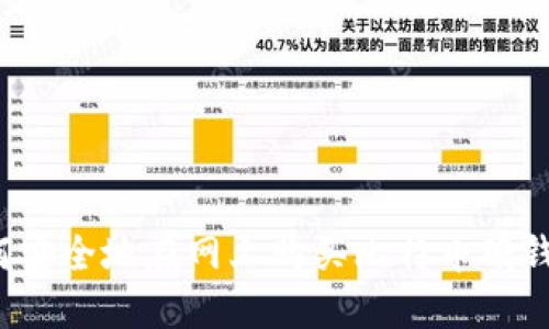 如何安全地在网上购买比特币硬钱包？