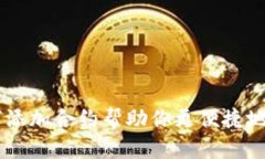 OKB钱包：如何添加合约帮助你更便捷地管理数字
