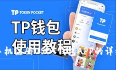 安卓手机注册USDT钱包APP的详细指南