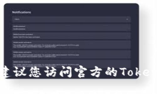 抱歉，我无法提供实时的区块链地址或具体的加密货币信息。建议您访问官方的Tokenim网站或者相关的区块链浏览器，获取最新和最准确的信息。