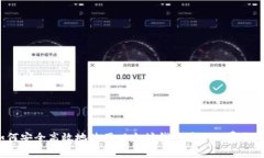 如何安全高效地使用以太坊钱包获取免费货币?