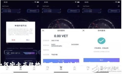如何安全高效地使用以太坊钱包获取免费货币?
