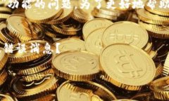 看起来您在使用某个软件或服务时遇到了关于“
