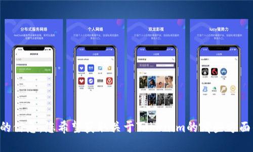 Tokenim状态 可能指代某种加密货币项目的最近发展或市场状况。请提供更具体的信息，您希望获取关于Tokenim的哪些方面的信息，比如市场行情、技术分析、项目更新或者投资建议？这样我能更好地帮助您。