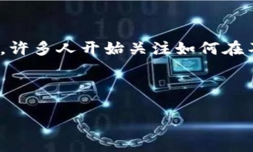 : 在对于数字货币和在线交易的关注越来越高的背景下，许多人开始关注如何在不同平台上获得和使用虚拟货币，尤其是TRX（波场币）等。

的: 

K豆钱包中的TRX是什么？如何快速获得TRX并进行投资？