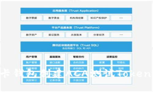 如何使用波卡钱包创建ACA测试Token：一步步指南