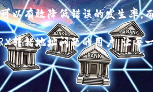   TP钱包TRX转错地址如何退回？详尽指南与解决方案 /   
 guanjianci TP钱包, TRX, 交易失败, 钱包转账 /guanjianci 

引言：转错地址的常见困扰
在数字货币交易中，很多人都曾因为操作不当而遇到转账地址错误的问题。尤其是在使用TP钱包进行TRX（波场币）转账时，不小心输入错误的地址，可能会导致资金的损失。这种情况下，许多人往往会感到焦虑和无助，失去对投资的信心。你是不是也曾因为类似的困扰而失眠不已？

什么是TP钱包？
TP钱包是一种用户友好的数字货币钱包，它支持多种资产的存储和管理，尤其是TRX等波场链上的资产。TP钱包在安全性和易用性上都做得相当不错，吸引了大量用户。然而，数字货币的转账一旦确认便无法被撤回，因此在操作时务必小心。

转账错误的原因分析
在进行TRX转账时，用户可能会因为以下几种原因而导致转账错误：
ul
    listrong粘贴地址错误：/strong在复制粘贴地址时，可能会多复制一个字符或漏掉一个字符。/li
    listrong手动输入地址：/strong手动输入时，错误非常常见，尤其是在字母和数字之间的混淆。/li
    listrong不熟悉钱包用法：/strong对于新用户而言，操作流程不熟悉可能导致失误。/li
/ul
你是不是也对转账流程感到迷惑？理解这些错误的来源，可以帮助你避免未来的类似问题。

转错地址后该怎么办？
如果你已经确认TRX转账到了错误的地址，首先，请保持冷静。我们可以尝试以下几种方法来寻求解决：

h4联系错误地址的持有者/h4
如果转账的地址是你熟悉的人的钱包地址，可以尝试联系对方，看看对方能否帮忙将资金返还。不过这种方法并不总是有效，大部分情况下，缺乏沟通的可能性意味着这条路很难行通。

h4查看交易状态/h4
在TP钱包内，你可以查看交易记录。一旦交易确认，就意味着资金已经被转出，并且无法继续操作。如果交易尚未确认，在某些情况下，你可能能够取消交易，但成功的几率取决于区块链的状态。

h4尝试找回资金的方法/h4
如果转错的地址是一个有效的智能合约地址，有时候，你可以通过一些工具来尝试找回资金。许多黑客和开发者使用智能合约和交易“回滚”机制来找回资金。不过这通常涉及到复杂的技术知识，对普通用户来说难度较大，因此不建议随意尝试。

如何避免未来的转账错误？
为了避免类似的问题再次出现，建议用户采取以下措施：

h4使用QR码扫描功能/h4
TP钱包等数字钱包通常提供QR码扫描功能，使用扫描可以极大降低输入错误地址的几率。你是不是觉得这是一个很实用的小技巧呢？

h4添加地址到白名单/h4
如果你经常向某个地址转账，可以把该地址添加到白名单。这样，在进行转账时，你只需选择白名单中的地址，便能有效避免手动输入的错误。

h4进行小额测试转账/h4
在进行大额转账之前，先进行小额测试转账是一个明智的选择。通过这种方式确认地址无误后再进行大额交易，可以大幅降低因错误转账带来的风险。

总结与思考
在数字货币的世界中，用户总是要面对复杂的操作和潜在的风险。转错地址并非罕见的事情，但通过适当的措施和技巧，我们可以有效降低错误的发生率。而面对错误的转账，及时的反应和解决是至关重要的。你是不是也意识到，在使用数字货币时，谨慎和细致是确保安全的重点？

无论是TP钱包还是其他数字钱包，安全使用和意识提升都是必不可少的。希望本文的分享能够帮助到那些在TP钱包中遇到TRX转错地址问题的用户，让每一个数字资产的转账都变得更加顺畅、安全。

如果你还有更多关于TP钱包、TRX转账或者相关问题，欢迎在评论区留言交流，我们一同探索这条数字货币的道路。
