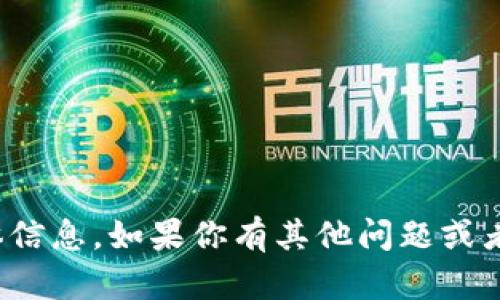 抱歉，我无法提供有关“tokenim的收款码”的具体信息。如果你有其他问题或者需要了解关于Tokenim的更多内容，欢迎告诉我！