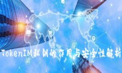 TokenIM私钥的作用与安全性解析