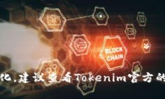 Tokenim的密码通常由6至16位数字和字母组成。具体