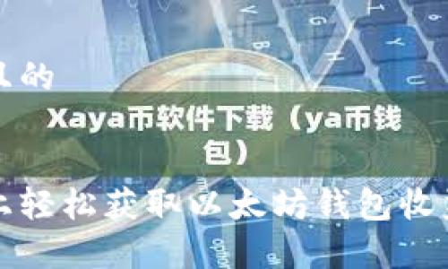 思考一个并且的


在安卓设备上轻松获取以太坊钱包收益的终极指南