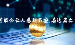 在处理加密货币交易时，用户常常会面临转账失