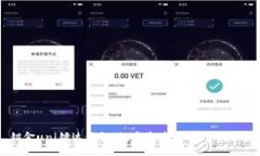 锚金uni镭达钱包：数字资产管理的新选择